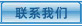 聯(lián)系我們